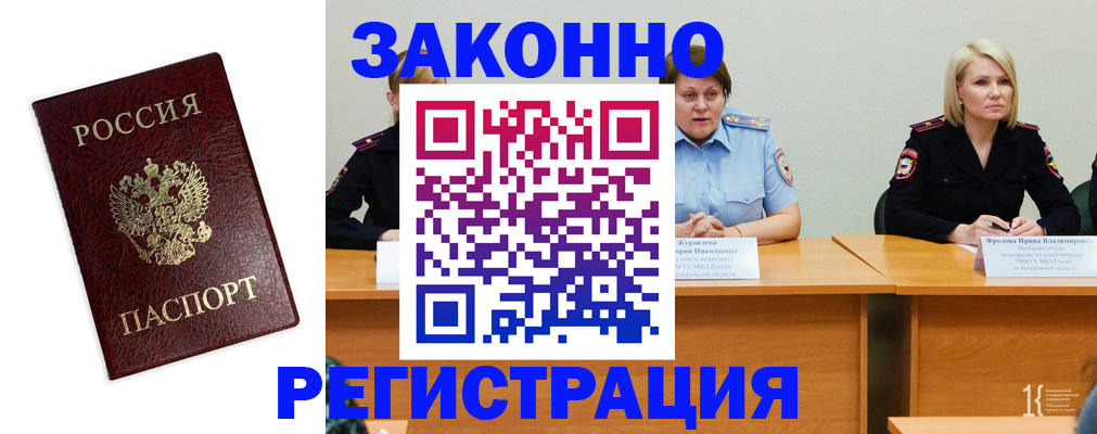 прописка законно в Дрезне